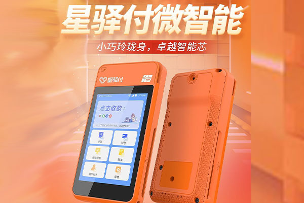 崆峒国通微电签POS机